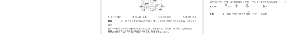 （江苏专版）中考数学一轮复习 第三章 函数及其图象 3.1 平面直角坐标系与函数（试卷部分）课件-人教版初中九年级全册数学课件