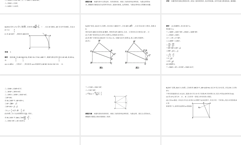 （江苏专版）中考数学一轮复习 第四章 图形的认识 4.5 特殊的平行四边形（试卷部分）课件-人教版初中九年级全册数学课件