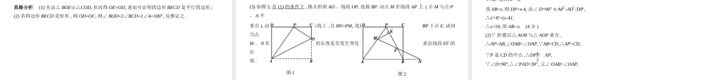 （江苏专版）中考数学一轮复习 第四章 图形的认识 4.5 特殊的平行四边形（试卷部分）课件-人教版初中九年级全册数学课件