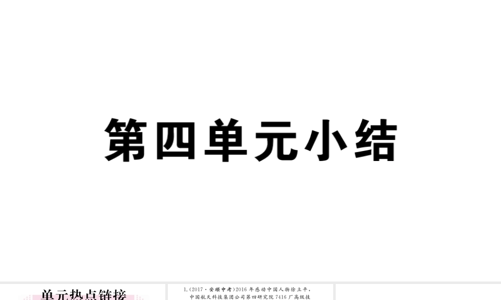 （江西专版）八年级道德与法治上册 第四单元 维护国家利益小结习题课件 新人教版-新人教版初中八年级上册政治课件