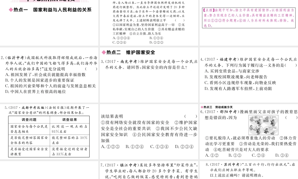 （江西专版）八年级道德与法治上册 第四单元 维护国家利益小结习题课件 新人教版-新人教版初中八年级上册政治课件