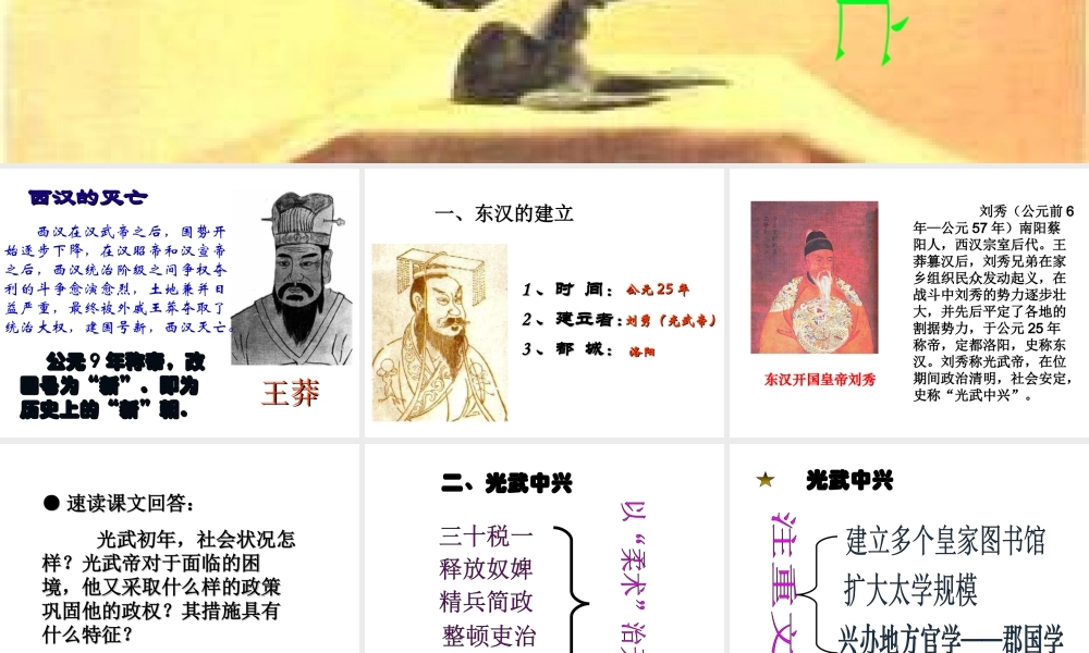 （水滴系列）（秋级历史上册 第13课 东汉的兴亡课件 新人教版-新人教级上册历史课件