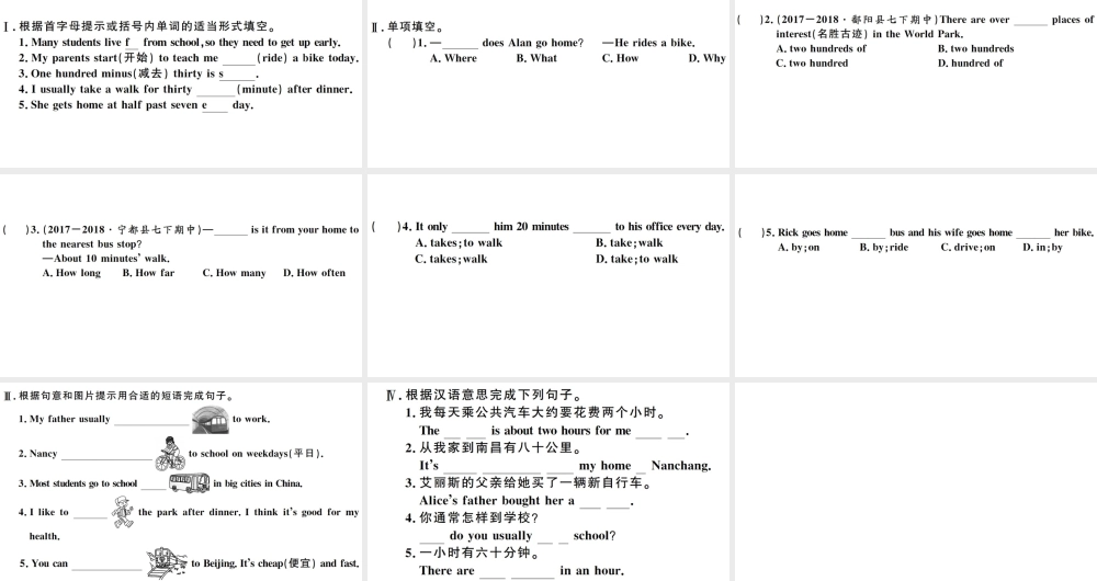 （江西专版）七年级英语下册 Unit 3 How do you get to school第一课时习题课件（新版）人教新目标版-（新版）人教新目标版初中七年级下册英语课件