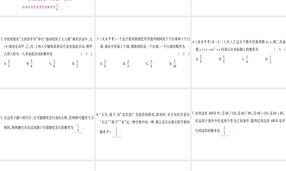 （江西专级数学上册 第3章 概率的进一步认识 3.1 用树状图或表格求概率 第1课时 用树状图或表格求随机事件的概率作业课件 （新版）北师大版-（新版）北师大级上册数学课件