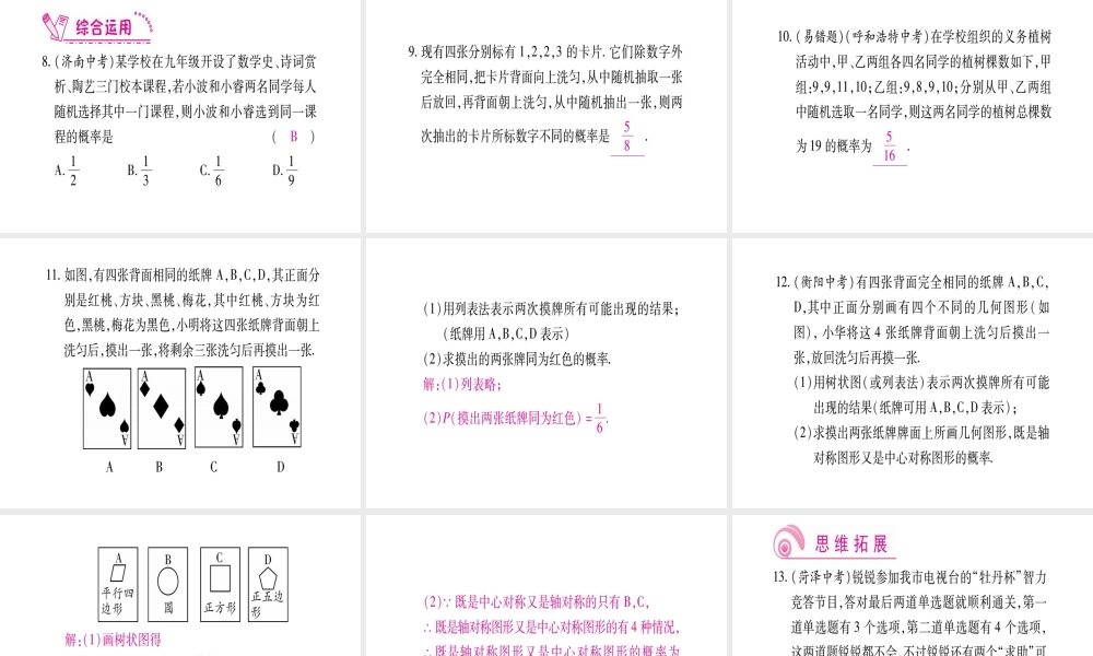 （江西专级数学上册 第3章 概率的进一步认识 3.1 用树状图或表格求概率 第1课时 用树状图或表格求随机事件的概率作业课件 （新版）北师大版-（新版）北师大级上册数学课件