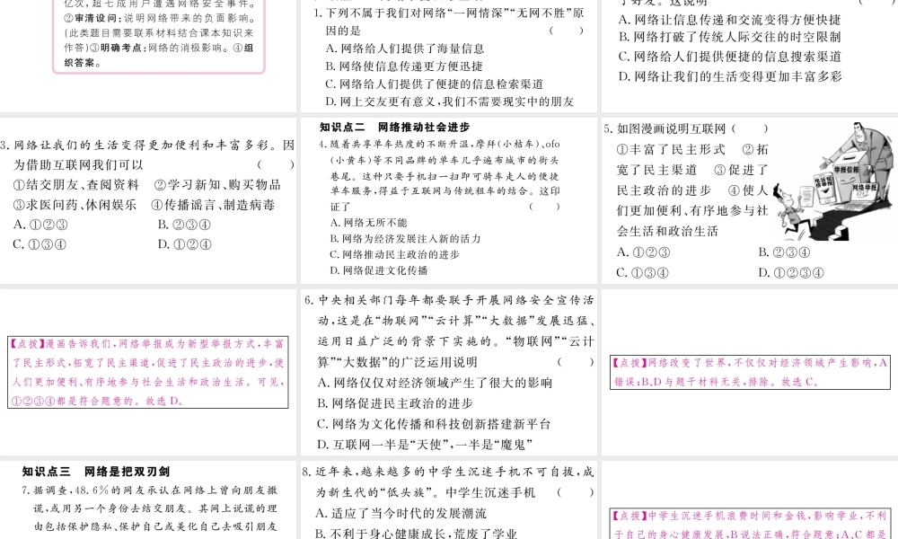 （江西专版）八年级道德与法治上册 第一单元 走进社会生活 第二课 网络生活新空间 第1框 网络改变世界习题课件 新人教版-新人教版初中八年级上册政治课件