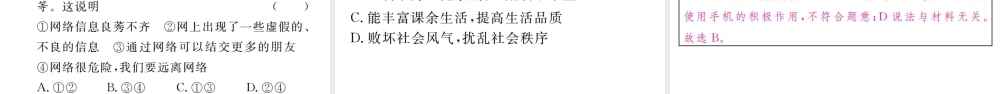 （江西专版）八年级道德与法治上册 第一单元 走进社会生活 第二课 网络生活新空间 第1框 网络改变世界习题课件 新人教版-新人教版初中八年级上册政治课件