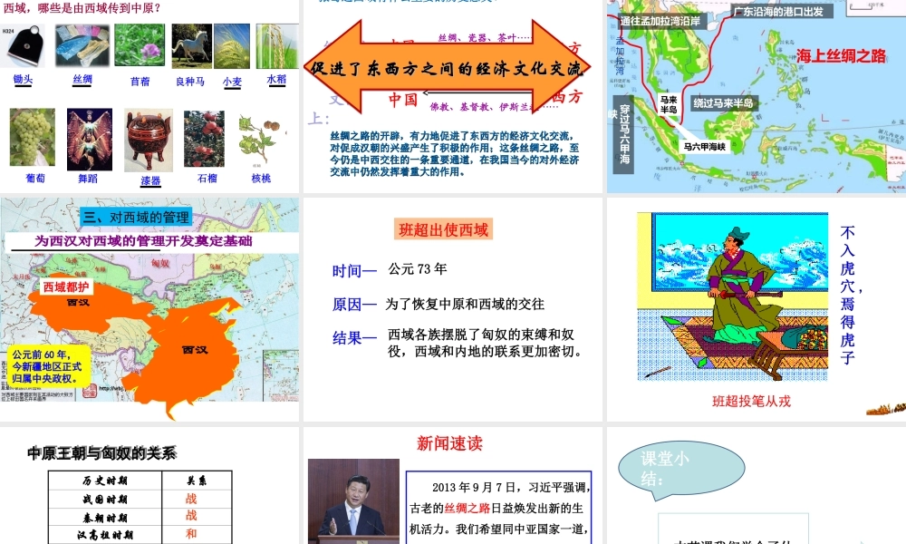（水滴系列）（秋级历史上册 第14课 沟通中外文明的“丝绸之路”课件 新人教版
