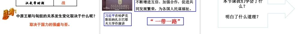 （水滴系列）（秋级历史上册 第14课 沟通中外文明的“丝绸之路”课件 新人教版