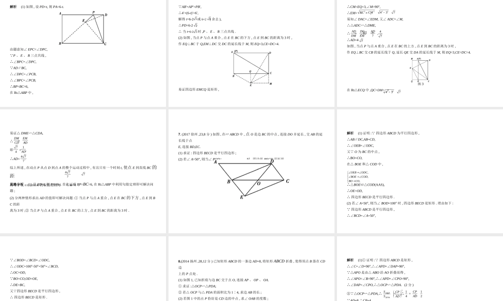 （江苏专版）中考数学一轮复习 第四章 图形的认识 4.5 特殊的平行四边形（试卷部分）课件-人教级全册数学课件