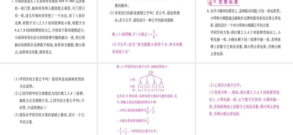 （江西专级数学上册 第3章 概率的进一步认识 3.1 用树状图或表格求概率 第2课时 利用概率判断游戏是否公平作业课件 （新版）北师大版-（新版）北师大级上册数学课件