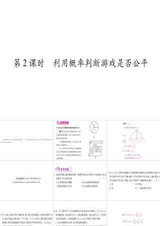 （江西专级数学上册 第3章 概率的进一步认识 3.1 用树状图或表格求概率 第2课时 利用概率判断游戏是否公平作业课件 （新版）北师大版-（新版）北师大级上册数学课件