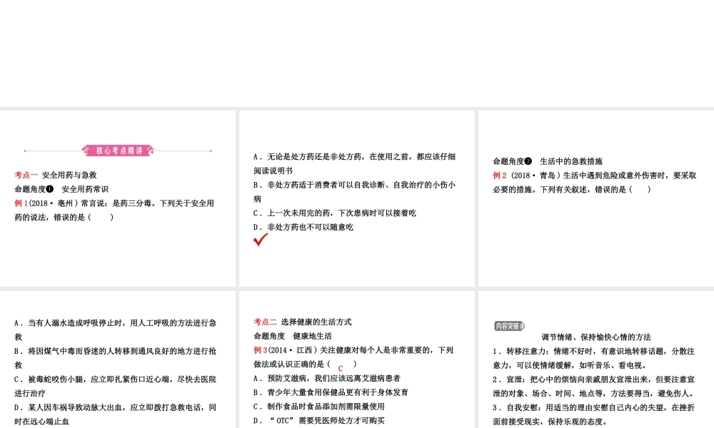 （江西专版）中考生物 第八单元 健康地生活 第二章 第三章复习课件-人教级全册生物课件
