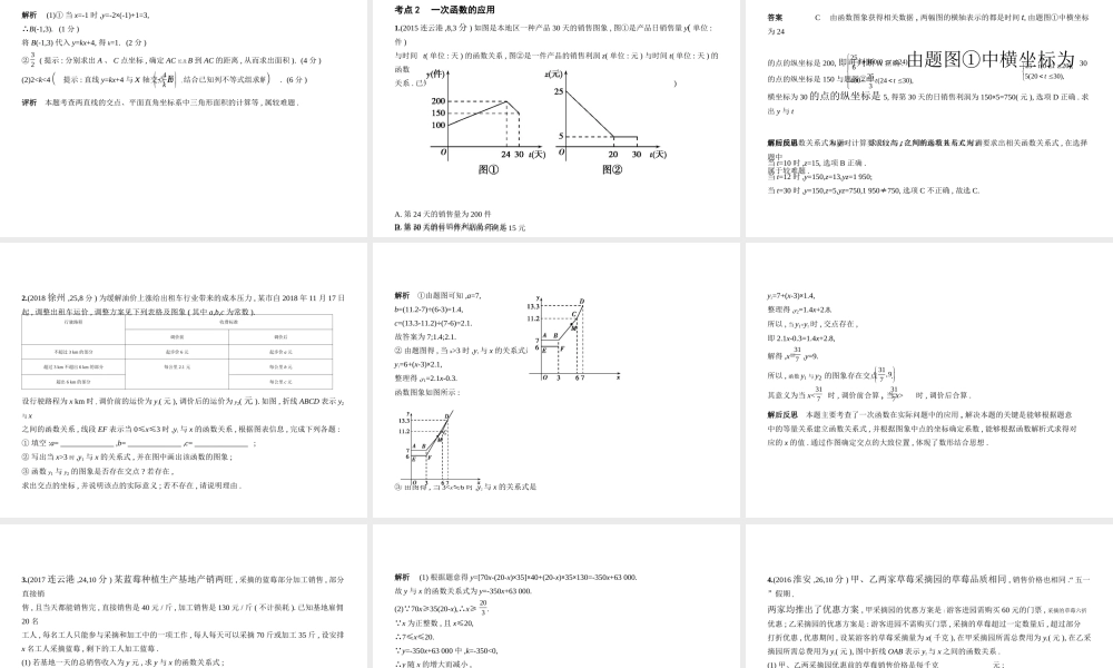 （江苏专版）中考数学一轮复习 第三章 函数及其图象 3.2 一次函数（试卷部分）课件-人教版初中九年级全册数学课件