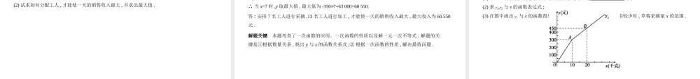 （江苏专版）中考数学一轮复习 第三章 函数及其图象 3.2 一次函数（试卷部分）课件-人教版初中九年级全册数学课件