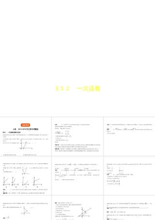 （江苏专版）中考数学一轮复习 第三章 函数及其图象 3.2 一次函数（试卷部分）课件-人教版初中九年级全册数学课件