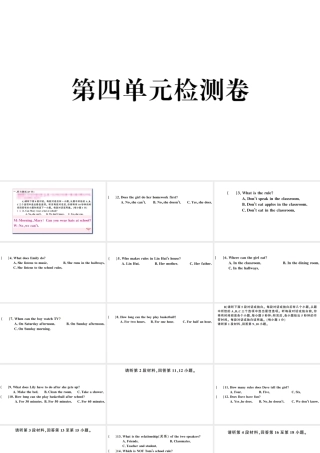 （江西专版）七年级英语下册 Unit 4 Don’t eat in class单元检测卷课件（新版）人教新目标版-（新版）人教新目标版初中七年级下册英语课件