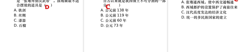 （水滴系列）（秋级历史上册 第14课 沟通中外文明的“丝绸之路课件 新人教版