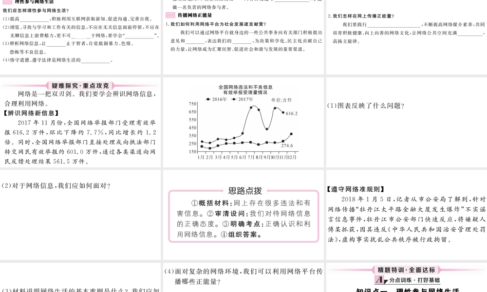 （江西专版）八年级道德与法治上册 第一单元 走进社会生活 第二课 网络生活新空间 第2框 合理利用网络习题课件 新人教版-新人教版初中八年级上册政治课件