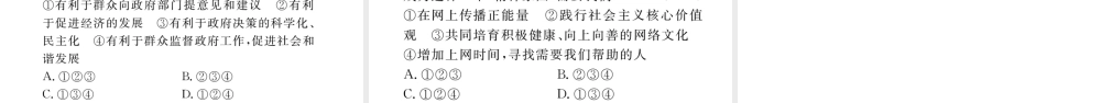 （江西专版）八年级道德与法治上册 第一单元 走进社会生活 第二课 网络生活新空间 第2框 合理利用网络习题课件 新人教版-新人教版初中八年级上册政治课件