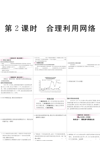 （江西专版）八年级道德与法治上册 第一单元 走进社会生活 第二课 网络生活新空间 第2框 合理利用网络习题课件 新人教版-新人教版初中八年级上册政治课件