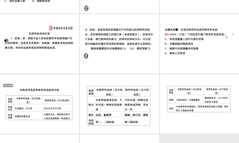 （江西专版）中考生物 第八单元 健康地生活 第一章 传染病和免疫复习课件-人教版初中九年级全册生物课件