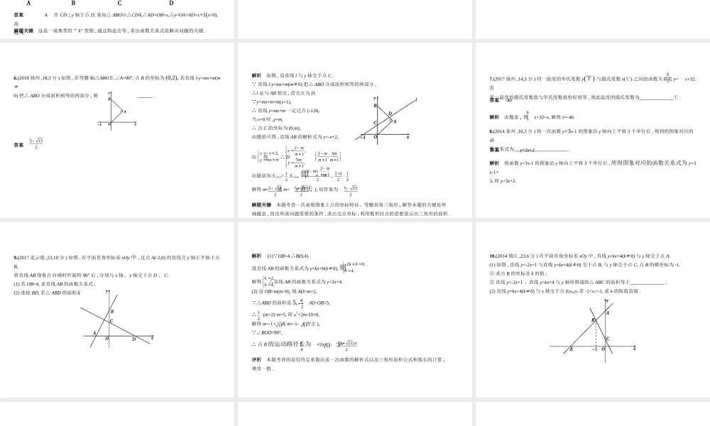 （江苏专版）中考数学一轮复习 第三章 函数及其图象 3.2 一次函数（试卷部分）课件-人教级全册数学课件