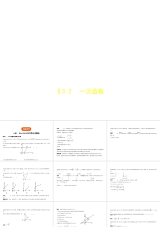 （江苏专版）中考数学一轮复习 第三章 函数及其图象 3.2 一次函数（试卷部分）课件-人教级全册数学课件