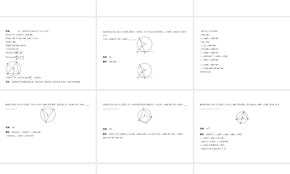 （江苏专版）中考数学一轮复习 第五章 圆 5.1 圆的性质及圆的有关位置关系（试卷部分）课件-人教版初中九年级全册数学课件