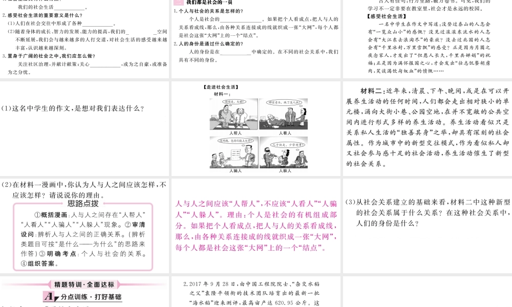 （江西专版）八年级道德与法治上册 第一单元 走进社会生活 第一课 丰富的社会生活 第1框 我与社会习题课件 新人教版-新人教版初中八年级上册政治课件