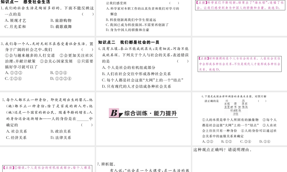 （江西专版）八年级道德与法治上册 第一单元 走进社会生活 第一课 丰富的社会生活 第1框 我与社会习题课件 新人教版-新人教版初中八年级上册政治课件