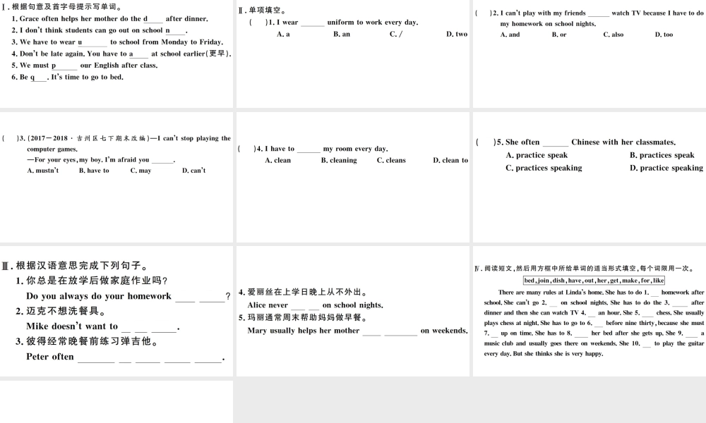 （江西专版）七年级英语下册 Unit 4 Don’t eat in class第三课时习题课件（新版）人教新目标版-（新版）人教新目标版初中七年级下册英语课件
