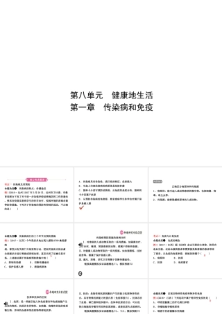 （江西专版）中考生物 第八单元 健康地生活 第一章 传染病和免疫复习课件-人教级全册生物课件