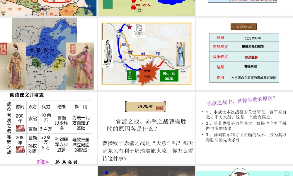 （水滴系列）（秋级历史上册 第16课 三国鼎立课件 新人教版