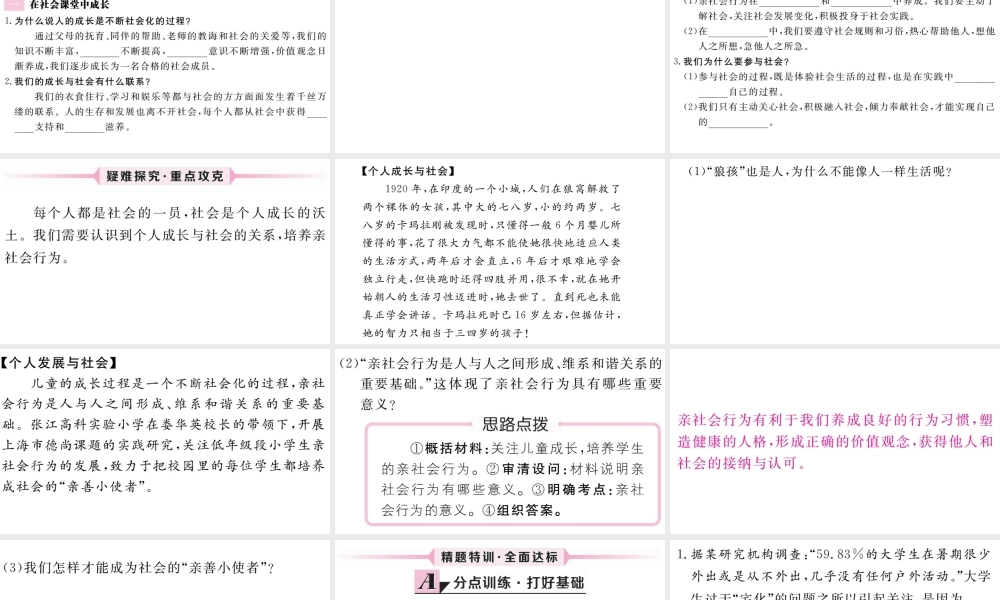 （江西专版）八年级道德与法治上册 第一单元 走进社会生活 第一课 丰富的社会生活 第2框 在社会中成长习题课件 新人教版-新人教版初中八年级上册政治课件