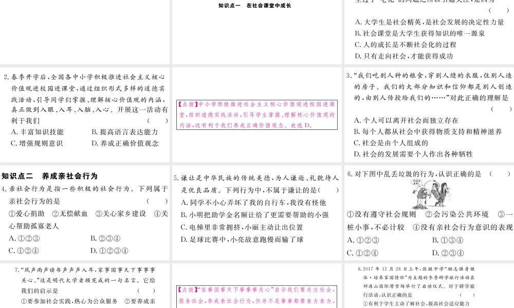 （江西专版）八年级道德与法治上册 第一单元 走进社会生活 第一课 丰富的社会生活 第2框 在社会中成长习题课件 新人教版-新人教版初中八年级上册政治课件