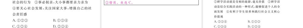 （江西专版）八年级道德与法治上册 第一单元 走进社会生活 第一课 丰富的社会生活 第2框 在社会中成长习题课件 新人教版-新人教版初中八年级上册政治课件