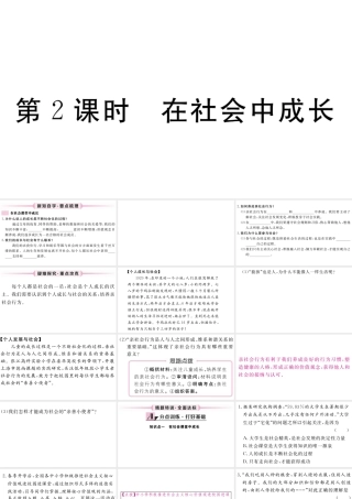（江西专版）八年级道德与法治上册 第一单元 走进社会生活 第一课 丰富的社会生活 第2框 在社会中成长习题课件 新人教版-新人教版初中八年级上册政治课件