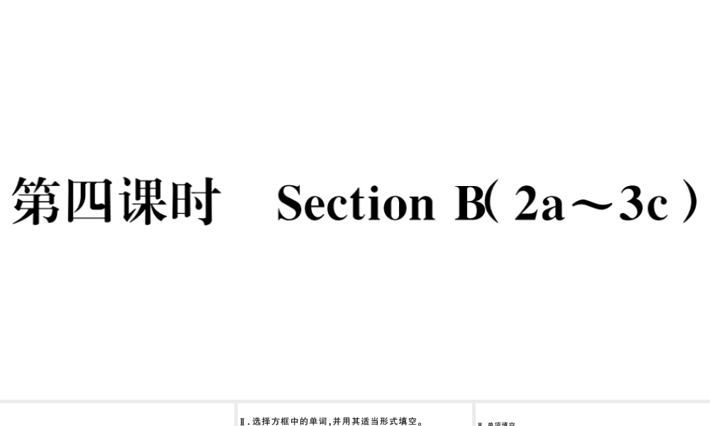 （江西专版）七年级英语下册 Unit 4 Don’t eat in class第四课时习题课件（新版）人教新目标版-（新版）人教新目标版初中七年级下册英语课件