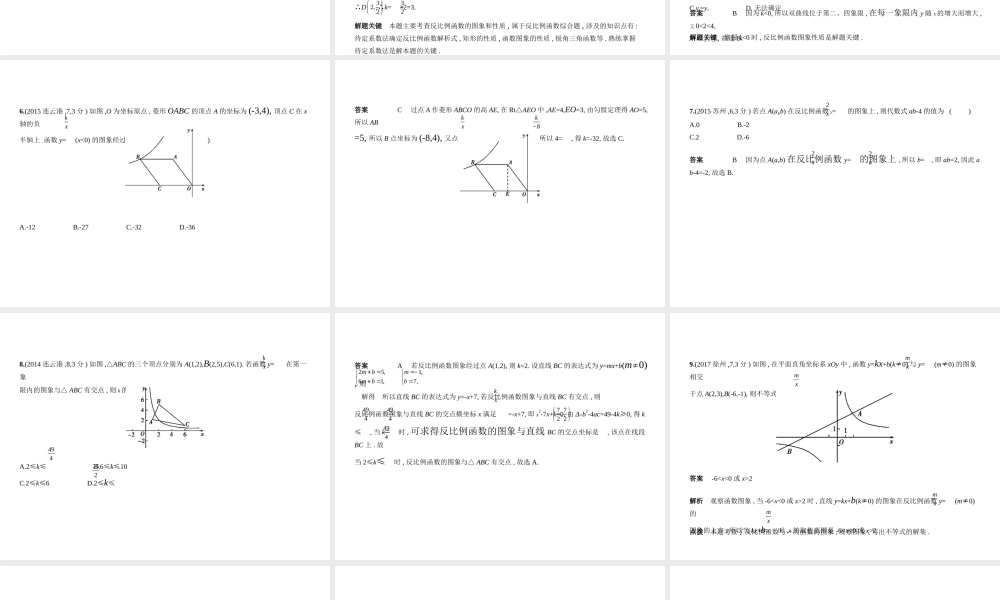 （江苏专版）中考数学一轮复习 第三章 函数及其图象 3.3 反比例函数（试卷部分）课件-人教级全册数学课件