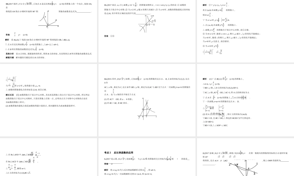 （江苏专版）中考数学一轮复习 第三章 函数及其图象 3.3 反比例函数（试卷部分）课件-人教级全册数学课件
