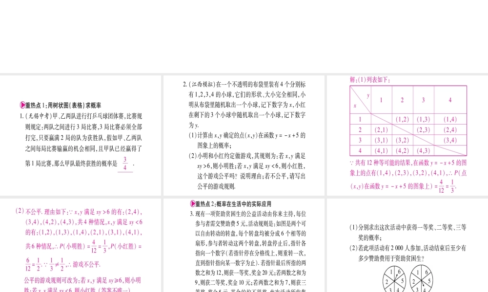 （江西专级数学上册 第3章 概率的进一步认识江西常考命题点突破作业课件 （新版）北师大版-（新版）北师大级上册数学课件