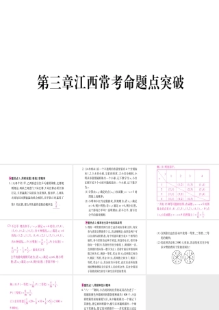 （江西专级数学上册 第3章 概率的进一步认识江西常考命题点突破作业课件 （新版）北师大版-（新版）北师大级上册数学课件