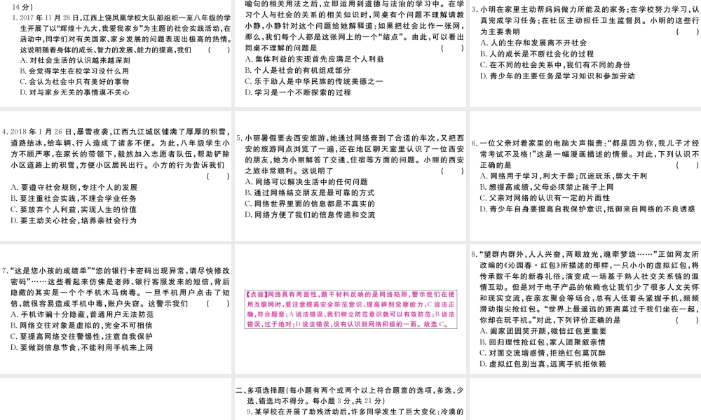 （江西专版）八年级道德与法治上册 第一单元 走进社会生活检测卷课件 新人教版-新人教版初中八年级上册政治课件