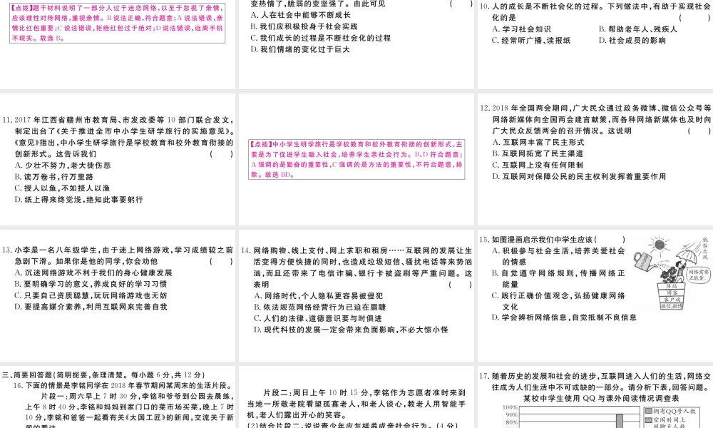 （江西专版）八年级道德与法治上册 第一单元 走进社会生活检测卷课件 新人教版-新人教版初中八年级上册政治课件