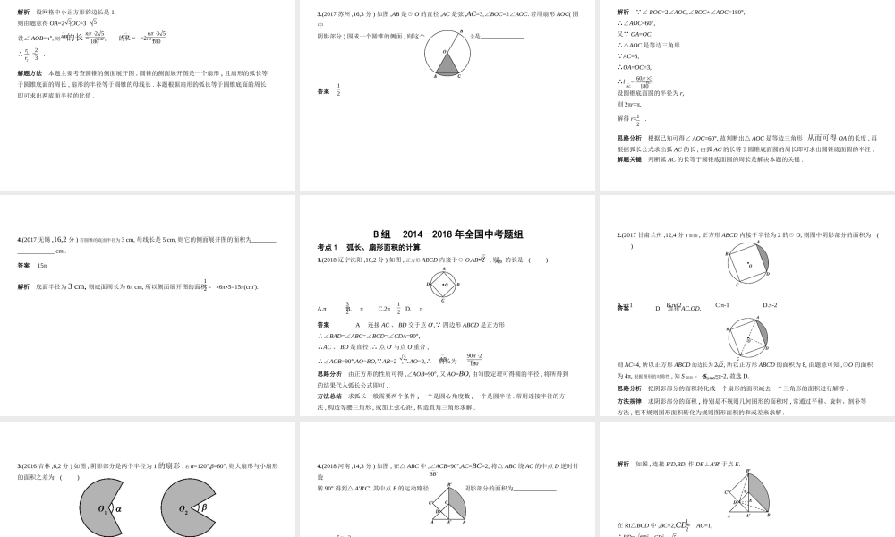 （江苏专版）中考数学一轮复习 第五章 圆 5.2 与圆有关的计算（试卷部分）课件-人教版初中九年级全册数学课件