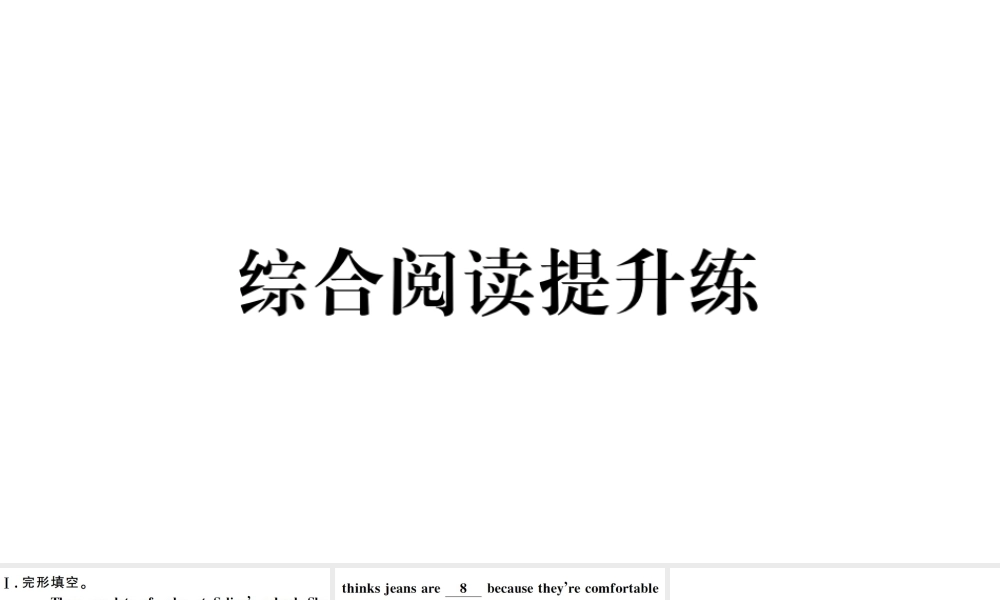 （江西专版）七年级英语下册 Unit 4 Don’t eat in class综合阅读提升练习题课件（新版）人教新目标版-（新版）人教新目标版初中七年级下册英语课件