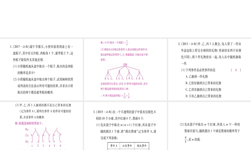 （江西专级数学上册 第3章 概率的进一步认识江西真题体验作业课件 （新版）北师大版-（新版）北师大级上册数学课件