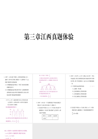 （江西专级数学上册 第3章 概率的进一步认识江西真题体验作业课件 （新版）北师大版-（新版）北师大级上册数学课件