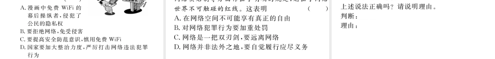 （江西专版）八年级道德与法治上册 第一单元 走进社会生活小结习题课件 新人教版-新人教版初中八年级上册政治课件